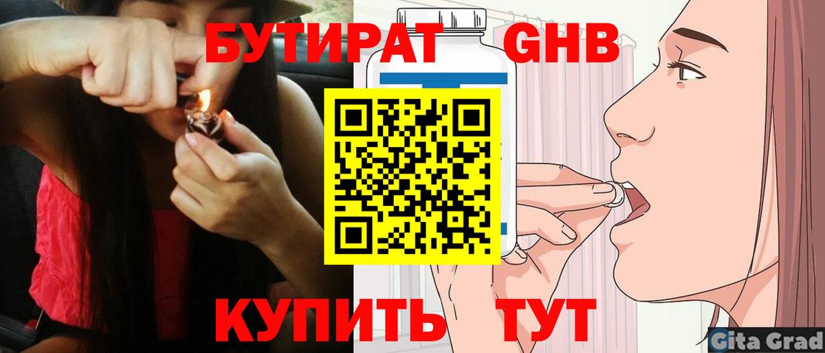 БУТИРАТ оксана Трёхгорный