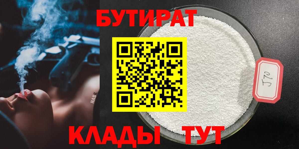 Трёхгорный  БУТИРАТ BDO  Вход с VPN 