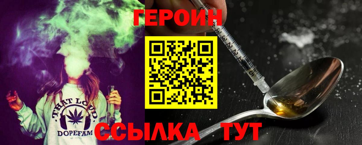 ГЕРОИН афганец Трёхгорный