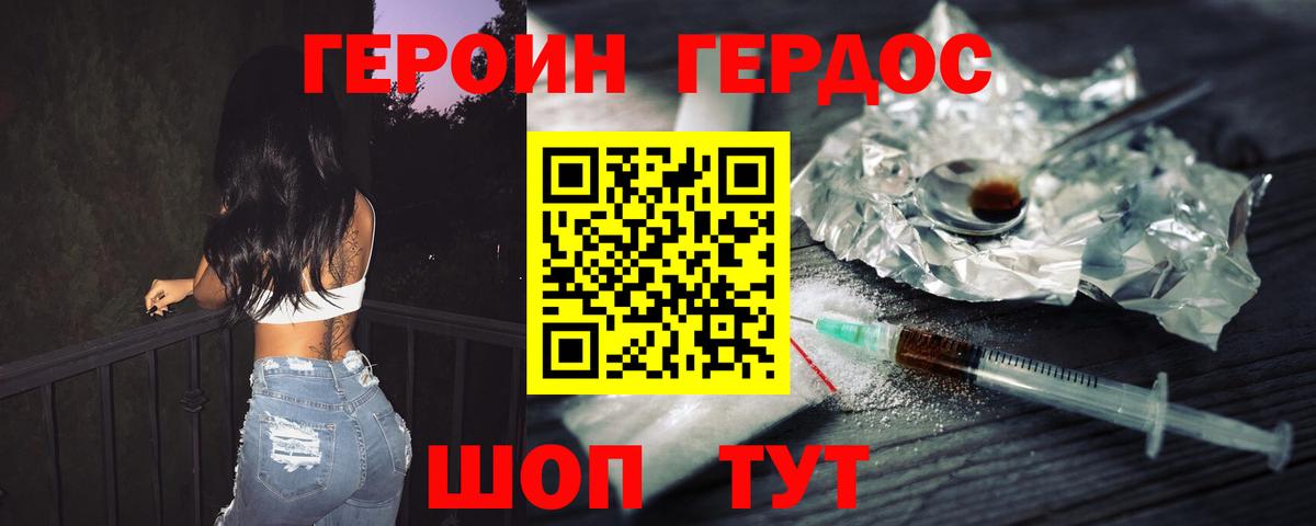 Трёхгорный  ГЕРОИН белый  Вход с VPN 