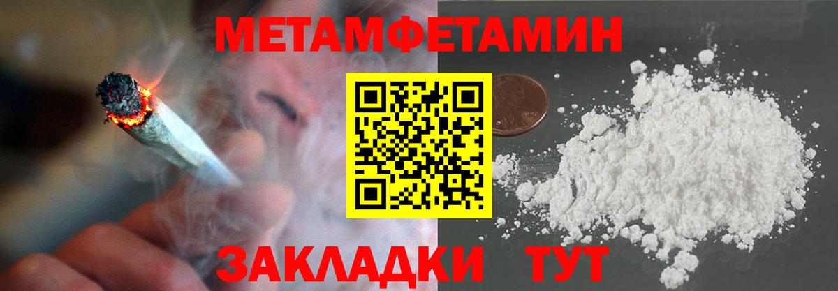 МЕТАМФЕТАМИН  Вход с VPN  Трёхгорный  Первитин кристалл  Первитин кристалл 
