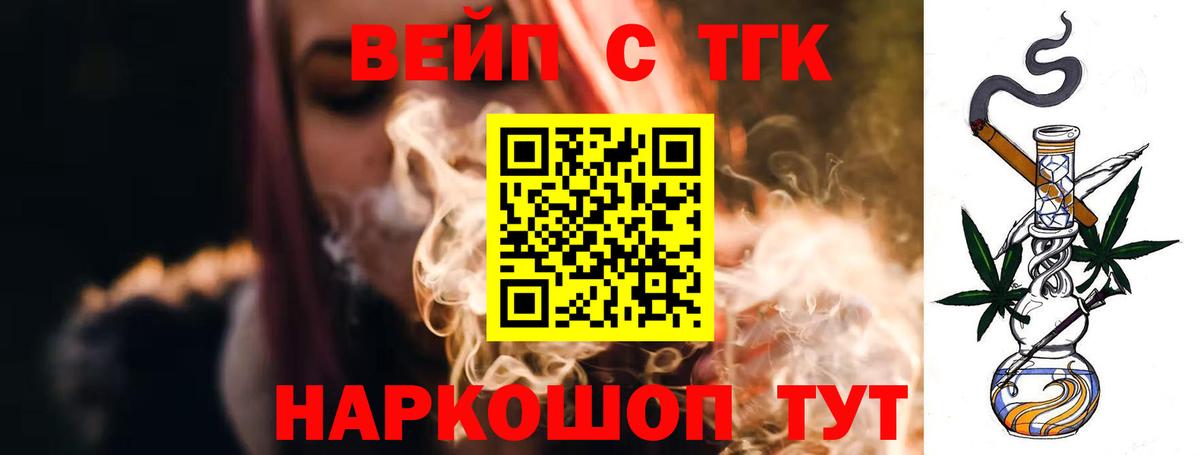 ТГК вейп с тгк  Вход с VPN  ТГК концентрат  Трёхгорный 